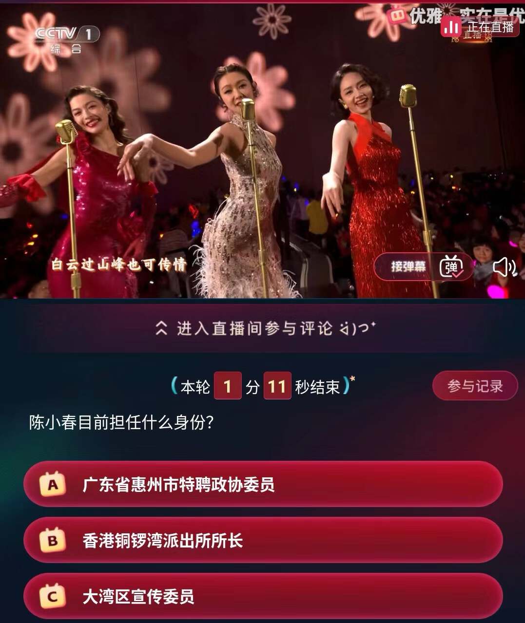 春晚转播,流量被谁拿到了?|春节联欢晚会|B站|直播_新浪科技_新浪网