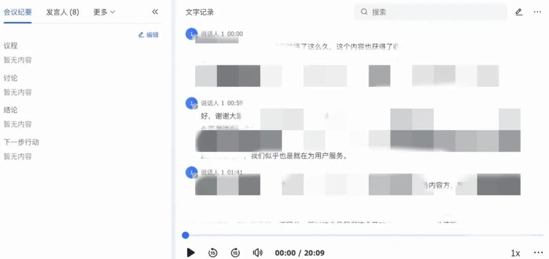 ▲图 / 飞书转文字