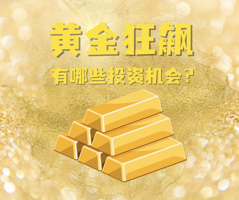 2025黄金大涨9%！突破历史新高，投资者如何抓住这波涨势？
