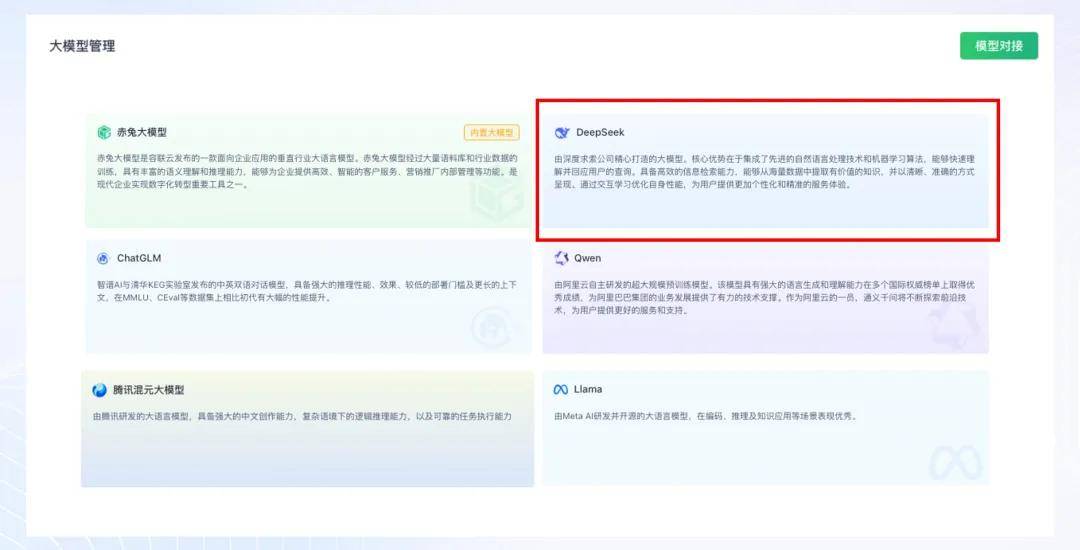 Copilot & Agent平台—大模型管理—后台配置页面