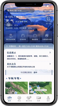 图6-黄山游客服务端小程序界面