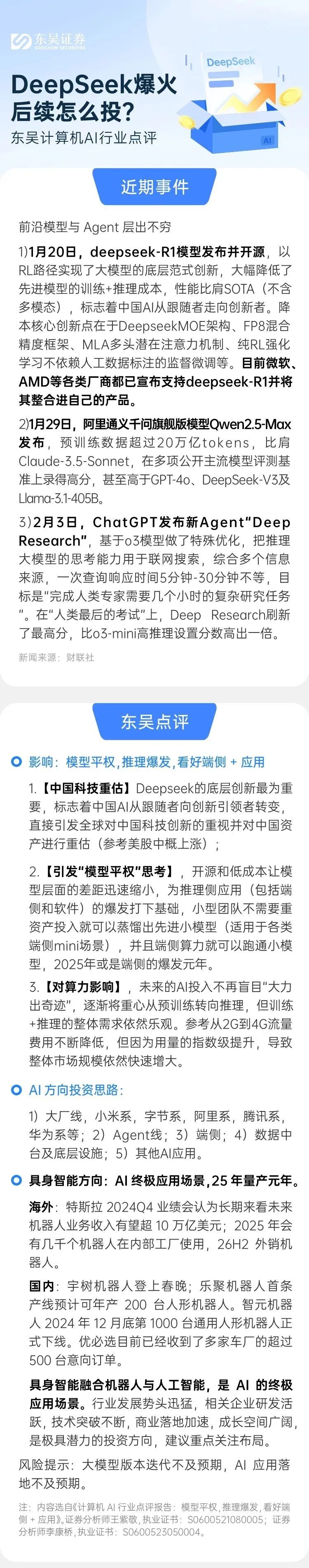 DeepSeek爆火，哪些板块有望受益？
