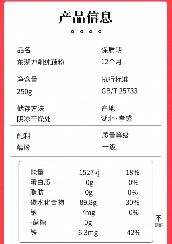 湖北知名藕粉，图片来源：购物平台截图