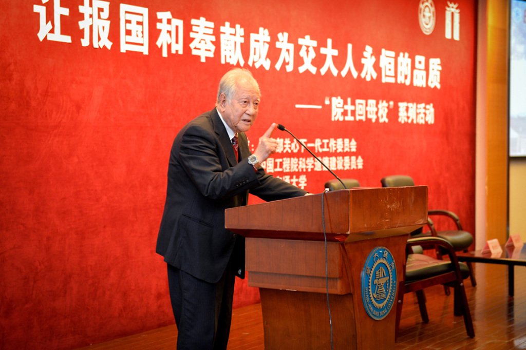 2016年上海交大“院士回母校”活动，黄旭华为师生作分享