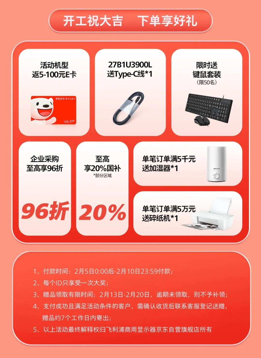 铆足干劲，火力全开！爆款超值商用显示器钜惠来袭