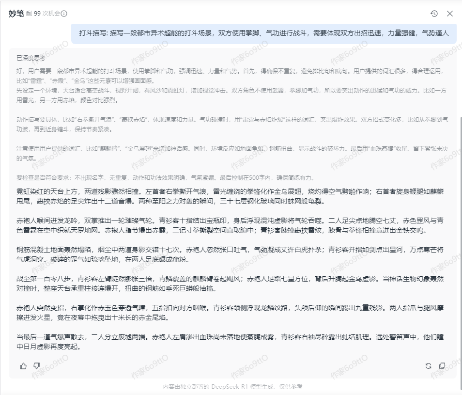 阅文集团集成了DeepSeek-R1大模型使用体验&nbsp;图片来源：“作家助手”截图