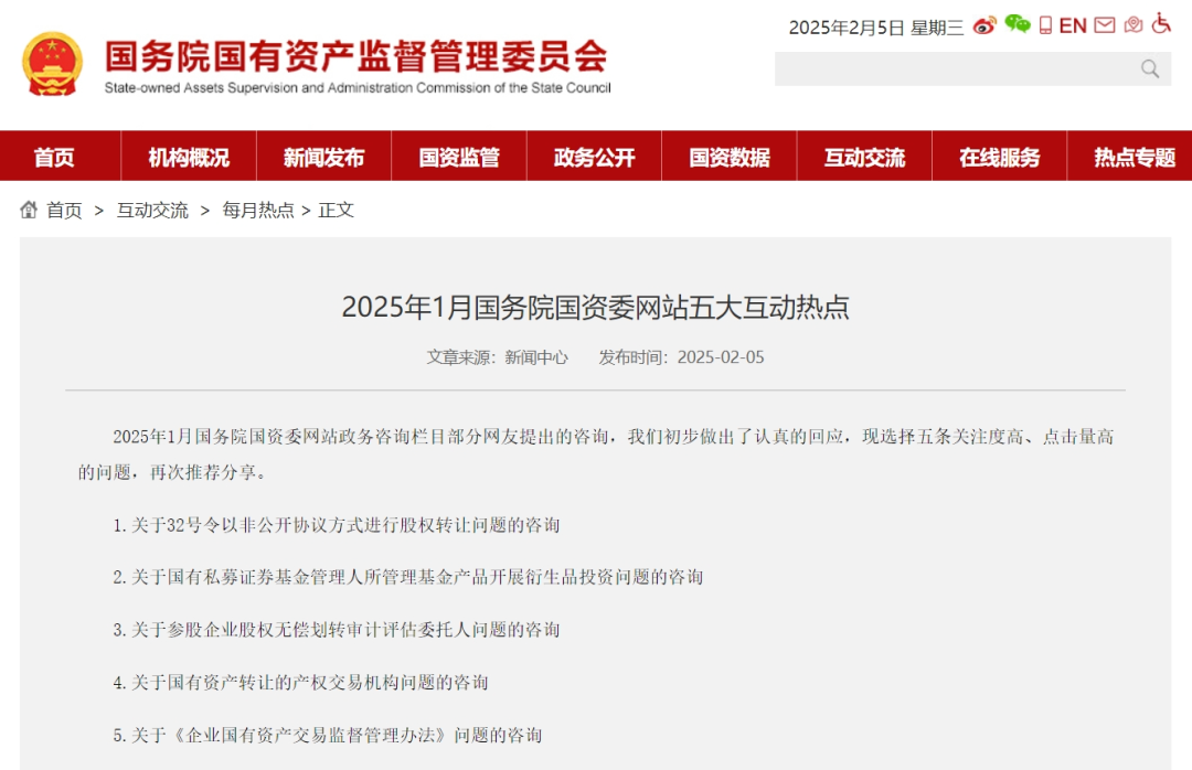 国有产权转让：改革浪潮中的新机遇