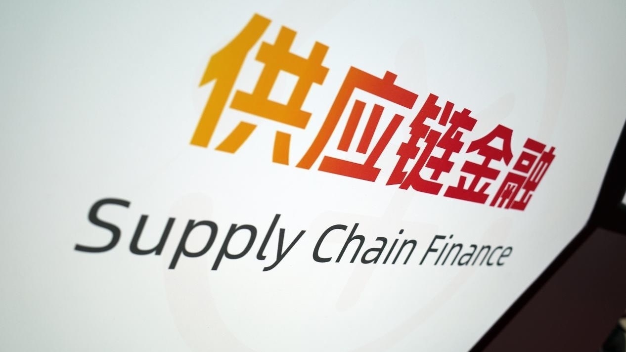 供应链金融