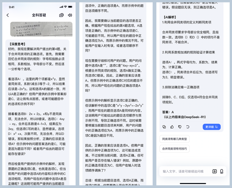 （“有道小P”APP界面截图）