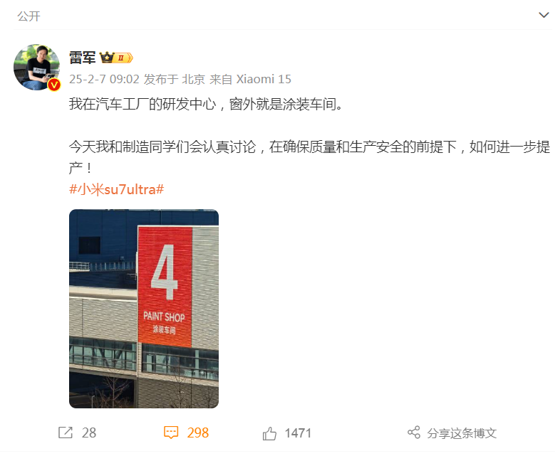 图片来源：雷军微博