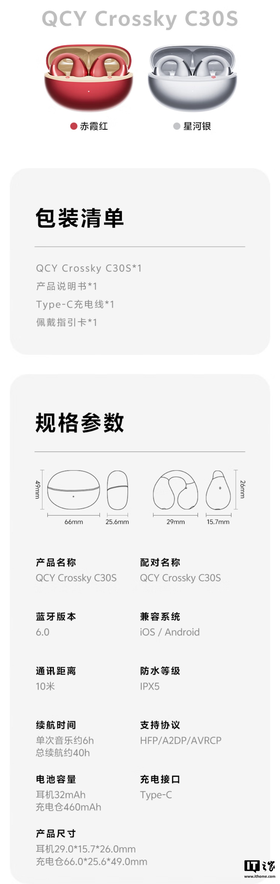 京东QCY Crossky C30S 耳夹耳机199 元直达链接