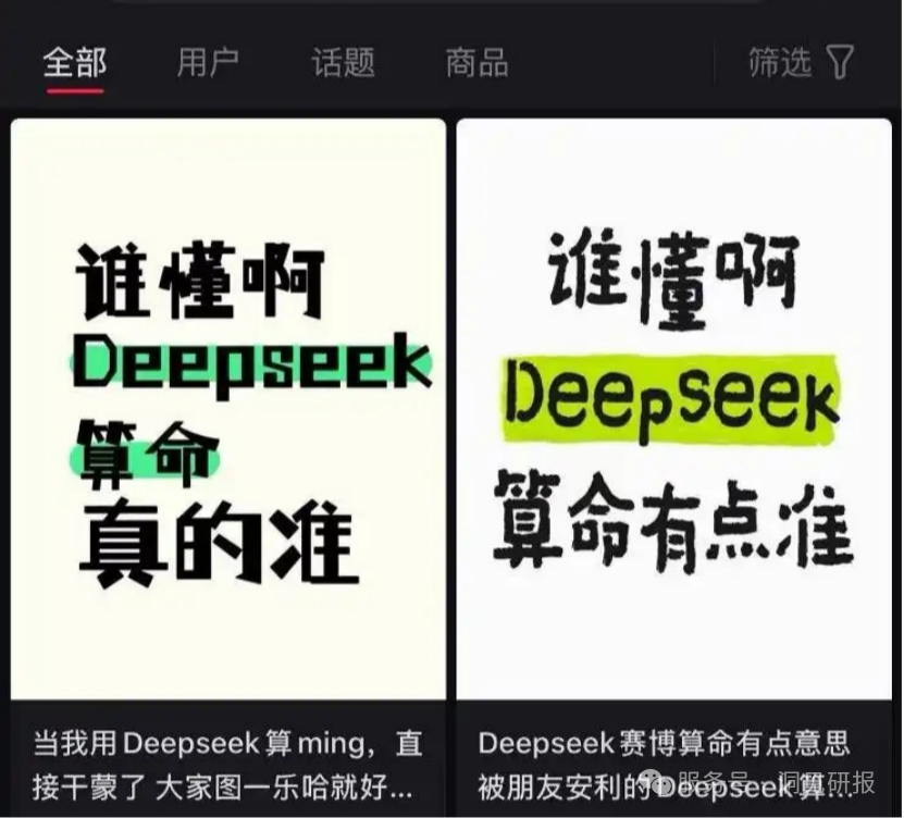 （良友起首：DeepSeek官网、小红书）