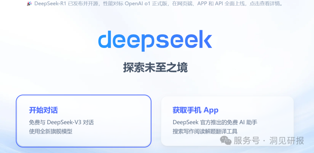 (良友起首:DeepSeek官网、小红书)