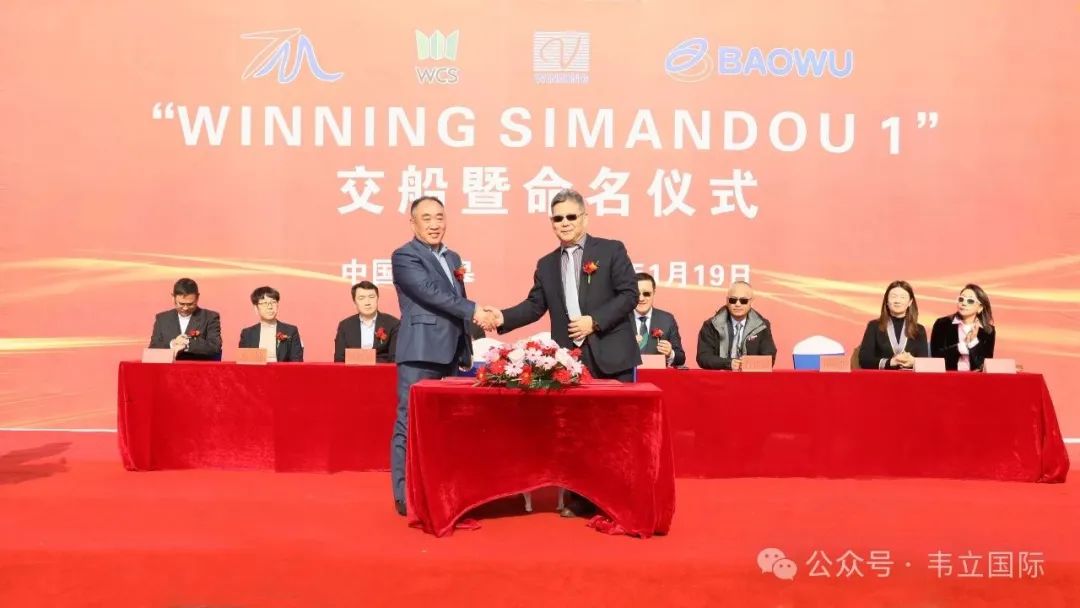 首船交付!韦立国际、中国宝武西芒杜项目最新突破!_新浪财经_新浪网