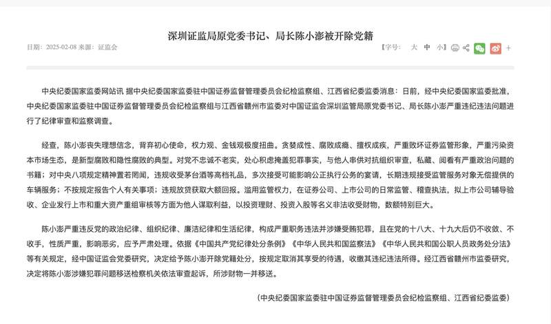 (图片来源：证监会）