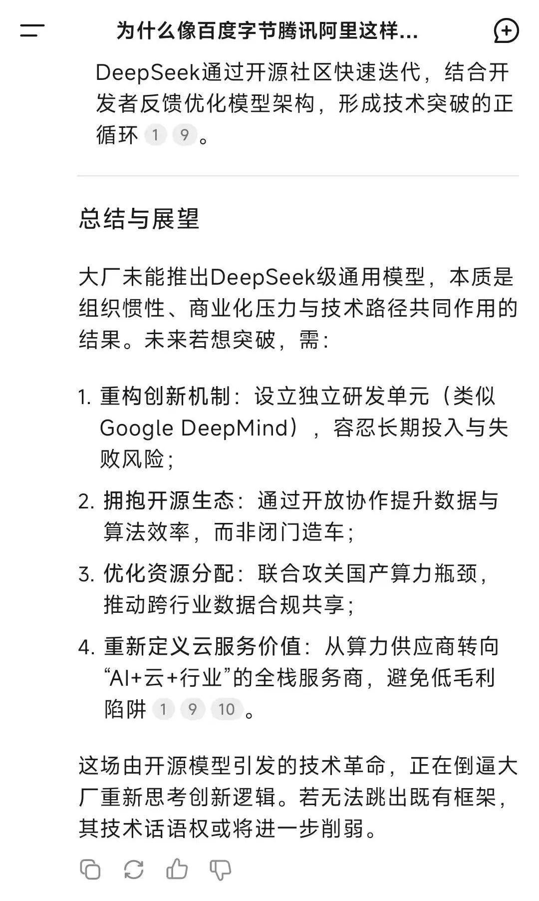 谷歌新发现：DeepSeek 推理分裂出多重人格左右脑互搏越来越聪明开云APP下载
