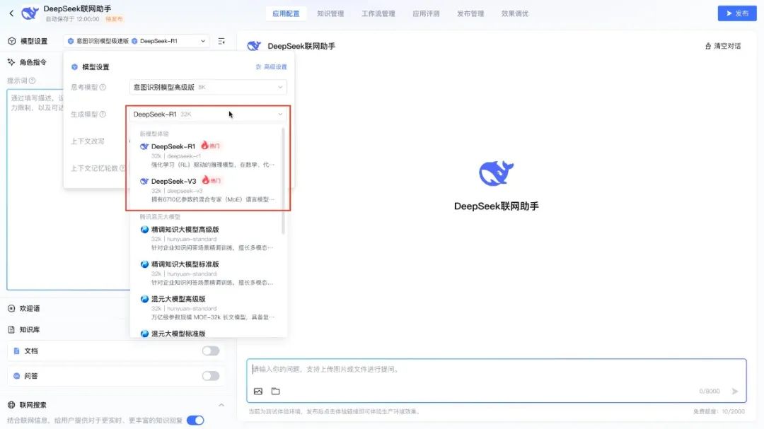 利多星智投深度解析:DeepSeek为何成为热门工AI搜索引擎具