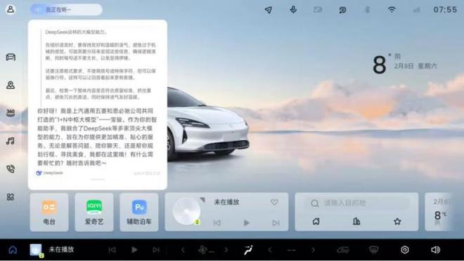 搭载DeepSeek的宝骏汽车 图片来源：上汽集团微信公号