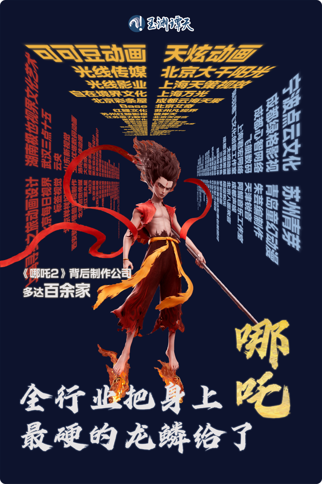哪吒登頂，破除的幾種迷思