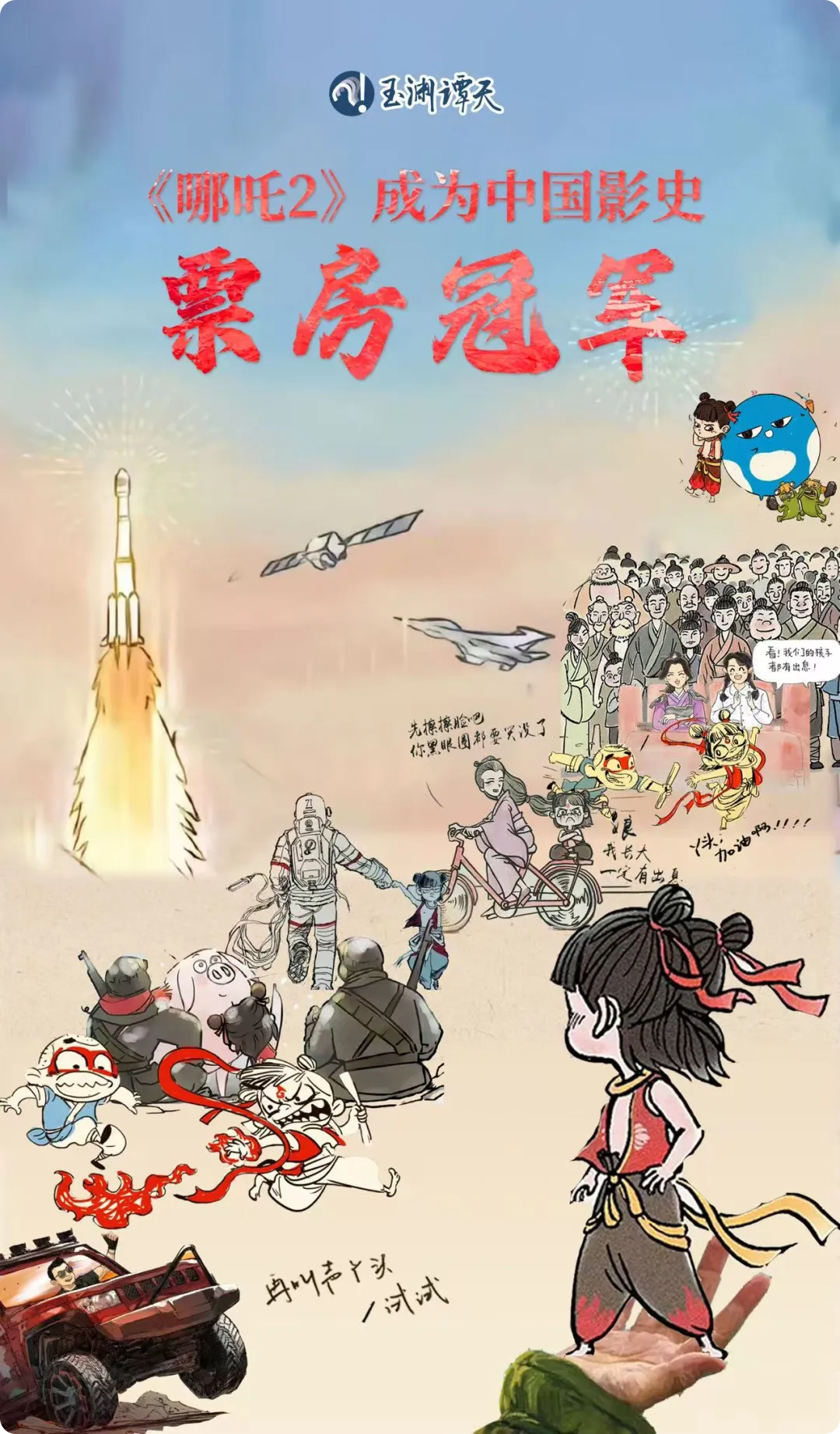哪吒登頂，破除的幾種迷思