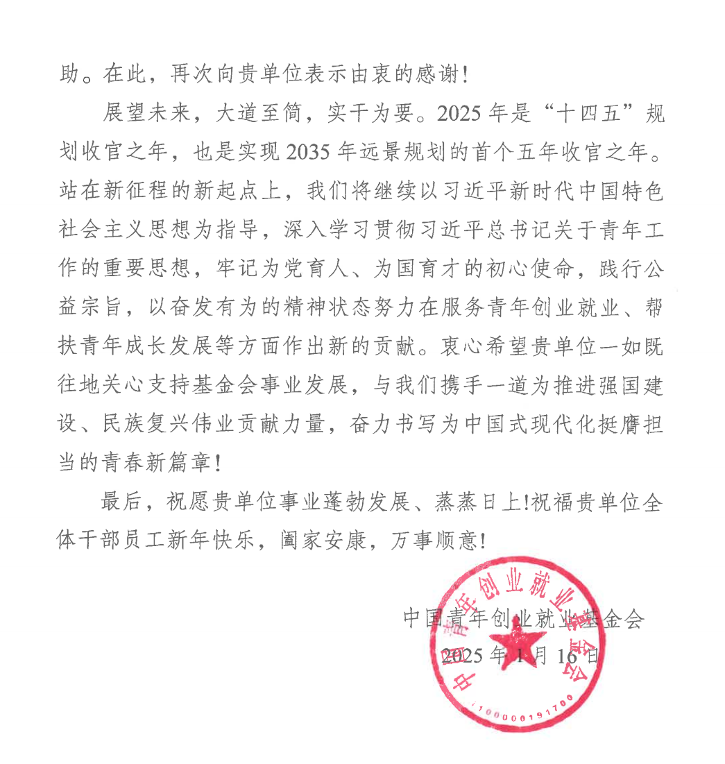 信托力量赋能青年发展——卡姿兰慈善信托获中国青年创业就业基金会致谢