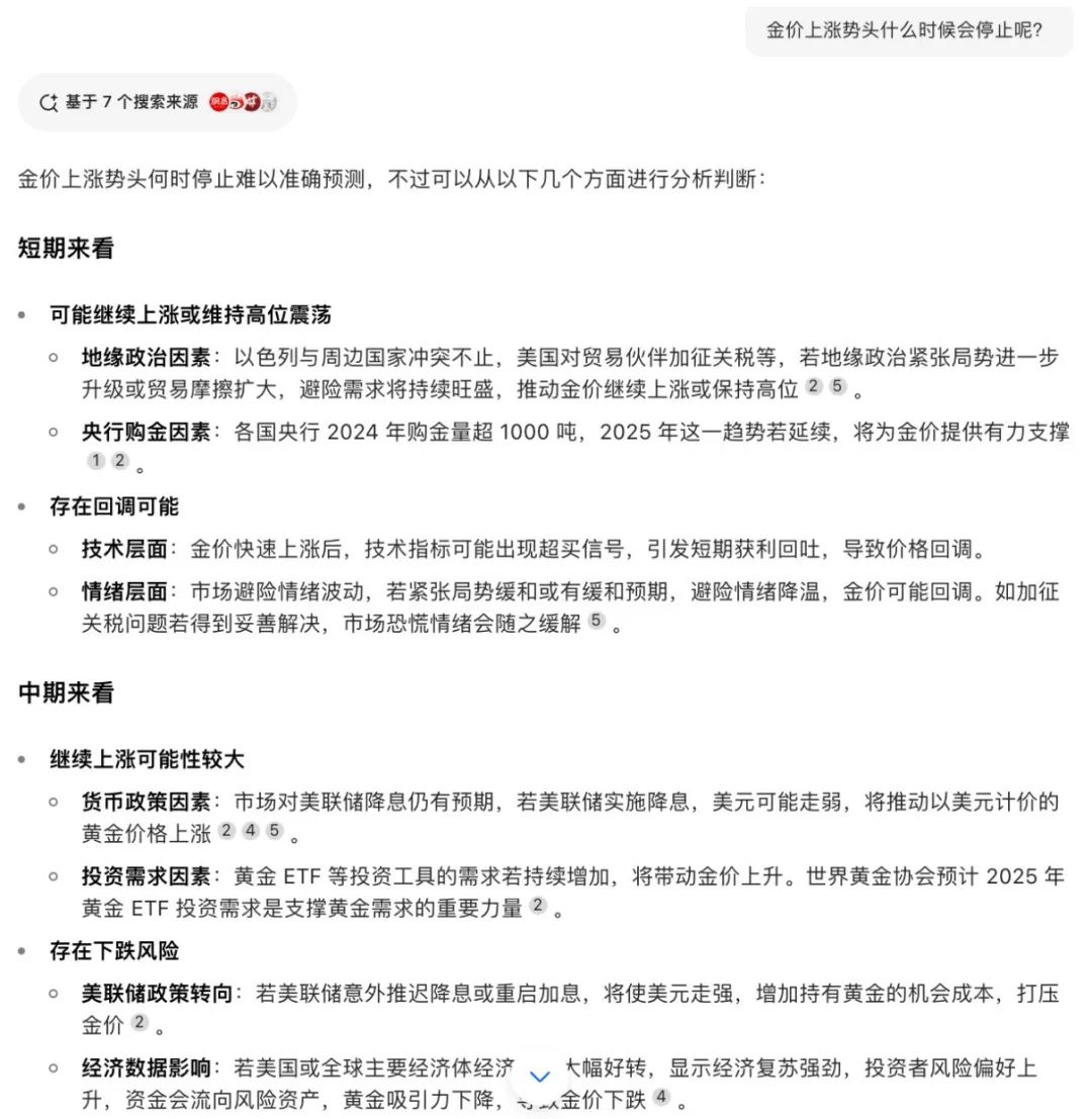 金价急涨，我们问了这几个AI模型……