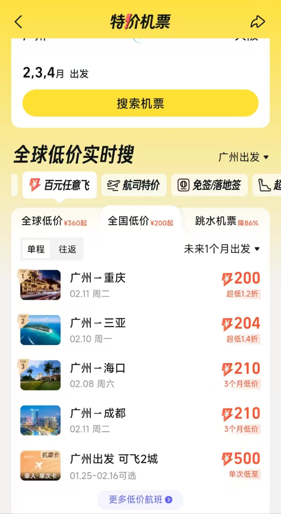 某OTA上低价机票展示，图源：OTA截图