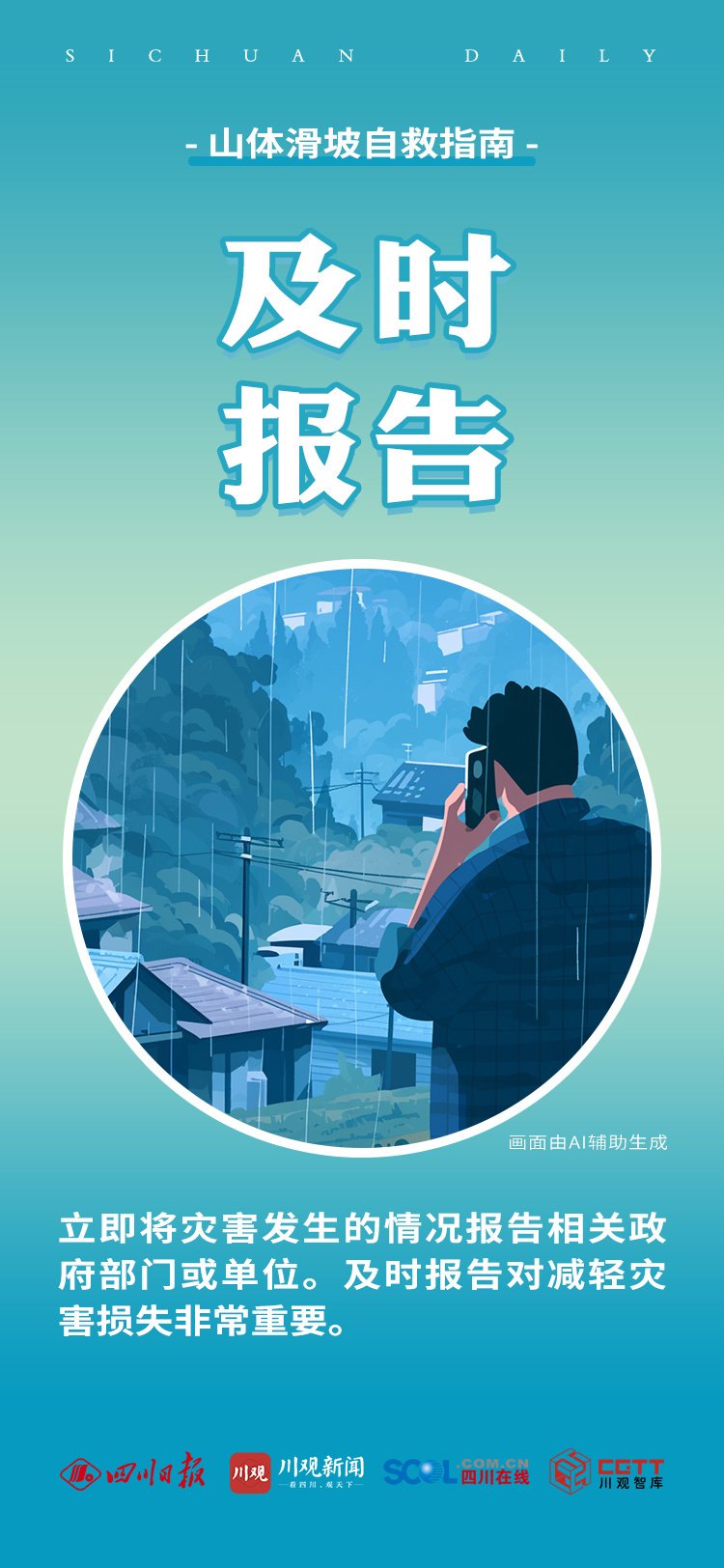 文案来源：中华人民共和国应急管理部网站