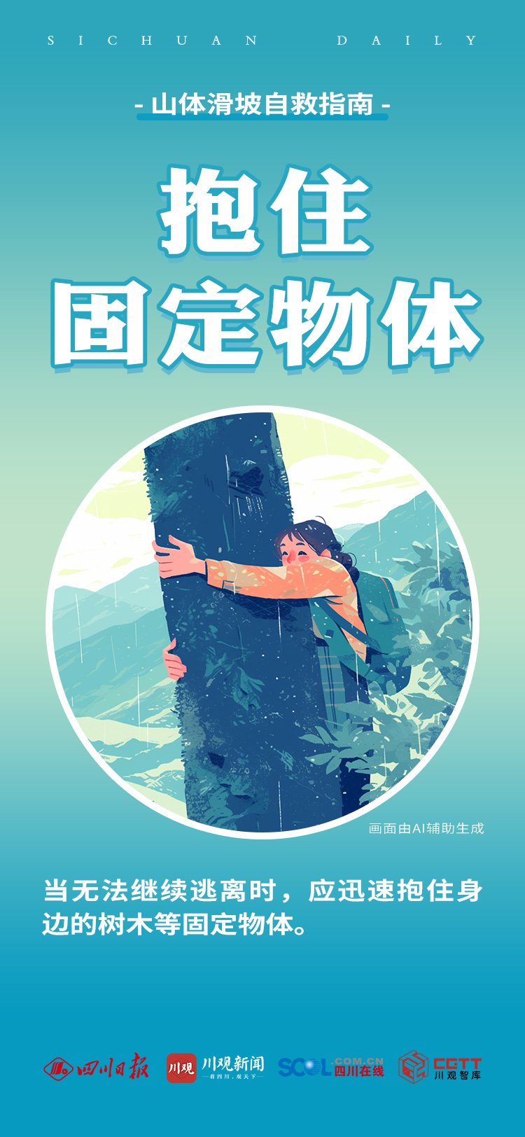 文案来源：中华人民共和国应急管理部网站