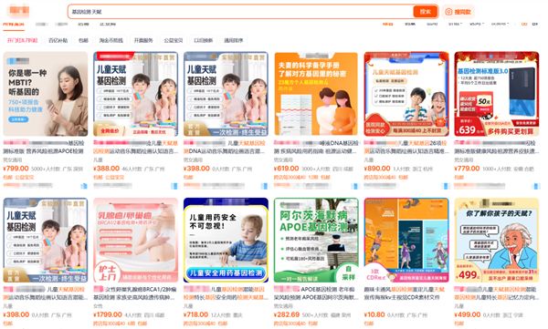 一些声称能检测天赋的基因监测产品