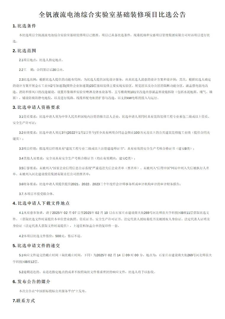 第19届钒产业发展论坛暨钒电池储能大会，点击 第19届钒产业发展论坛暨钒电池储能大会 查看更多。