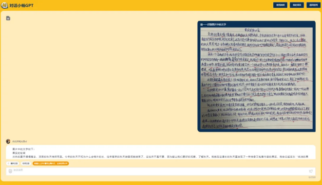 AIGC+课后作业批改