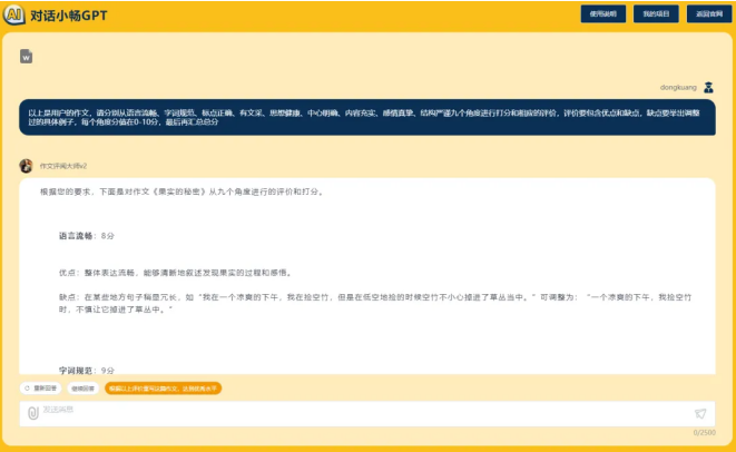AIGC+课后作业批改