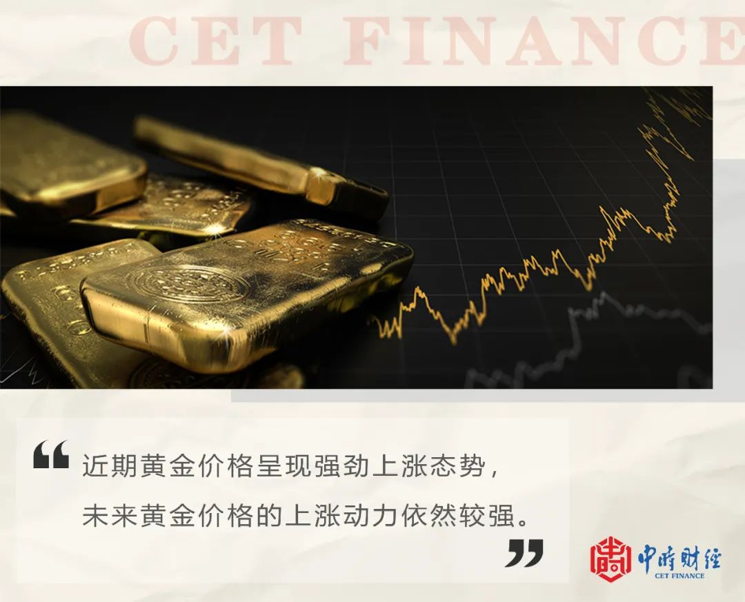 金价：没有最高只有更高？