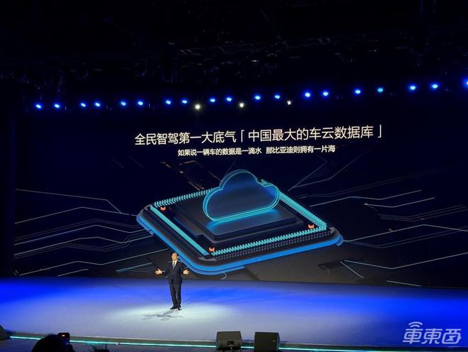 ▲王传福介绍比亚迪拥有中国最大的车云数据库
