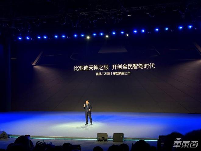 ▲比亚迪天神之眼首批21款车型上市