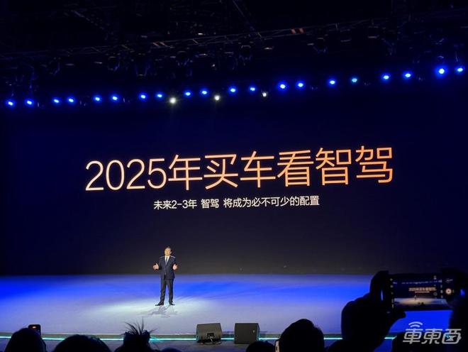 ▲王传福喊出2025年买车看智驾