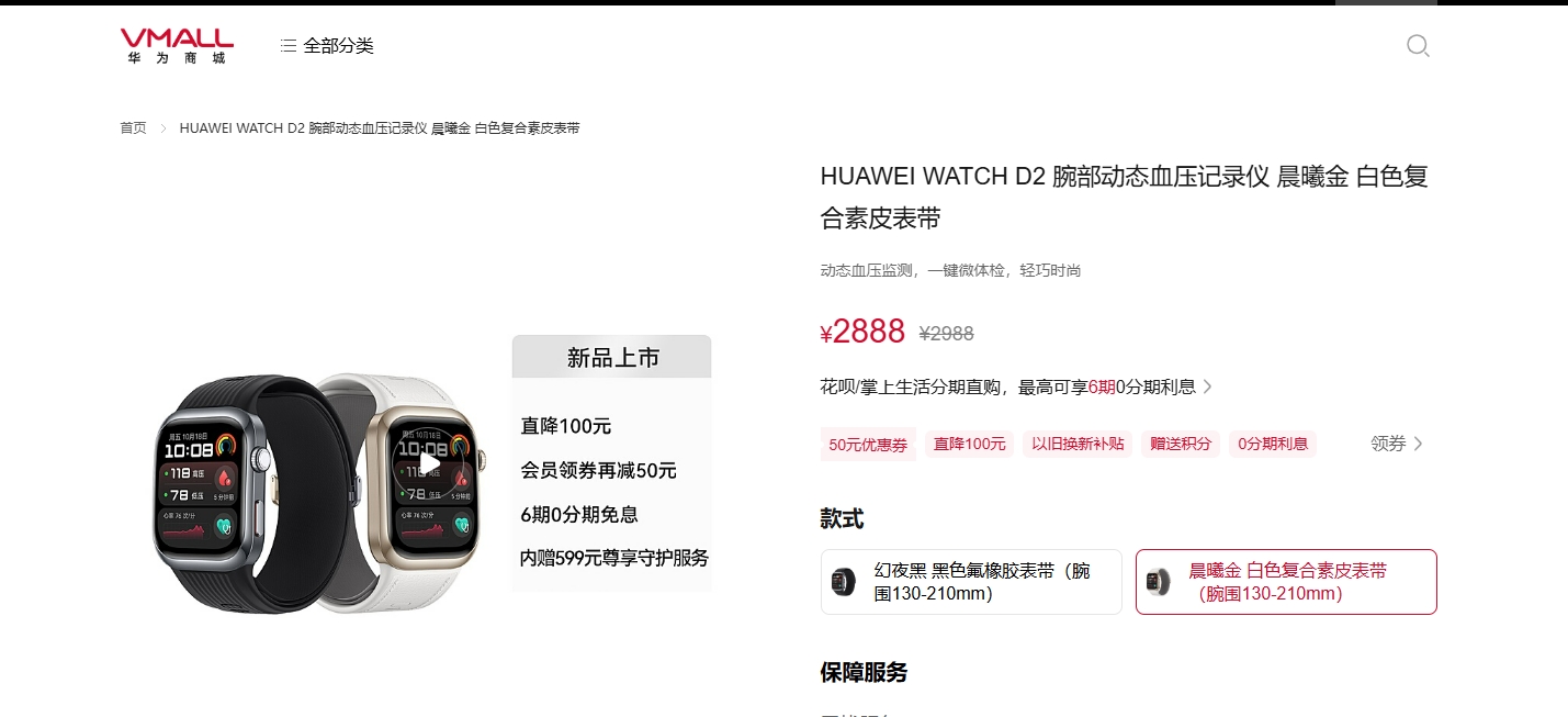 华为商城截图。