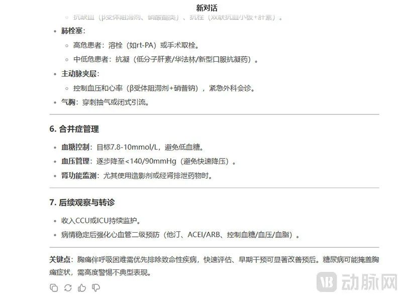 仅需简单的提示词，DeepSeek就输出了颇为专业的回答