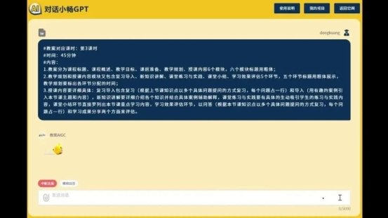 AIGC辅助教案生成示例