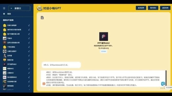AIGC辅助课程PPT生成示例