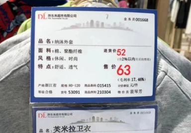 图：胖东来价格标签图示，来源：新营销