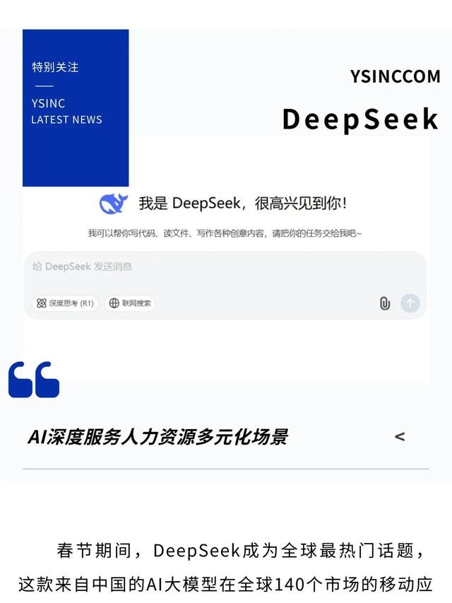 DeepSeek:以少量资源实现AI领域的颠覆性突破