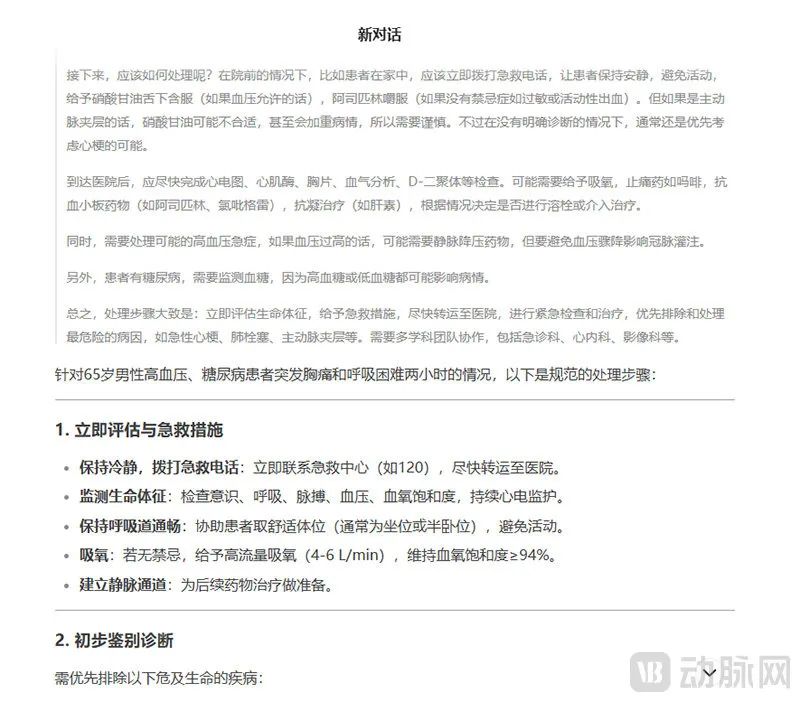 仅需简单的提示词，DeepSeek就输出了颇为专业的回答