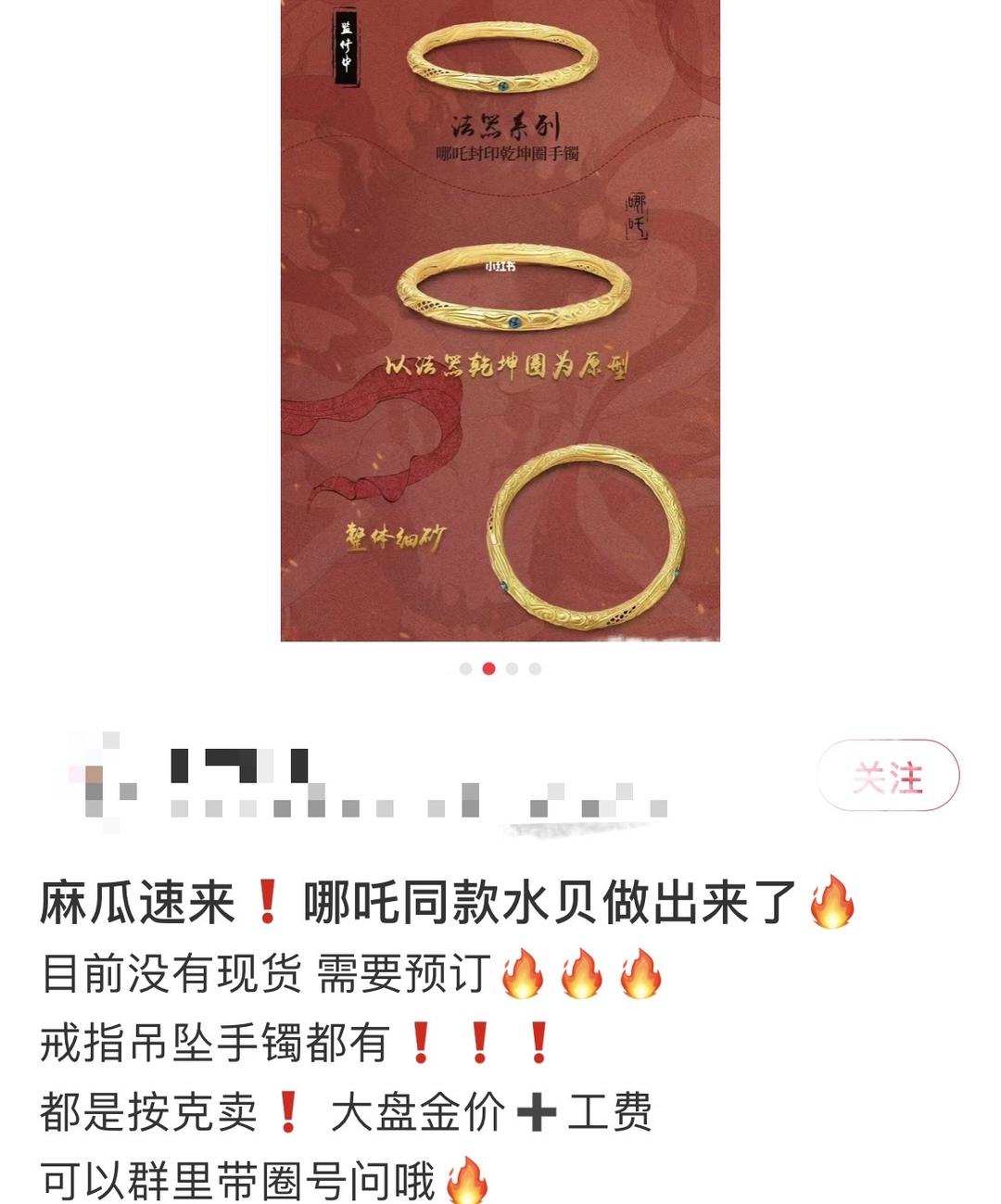 ▲商家推出同款手镯