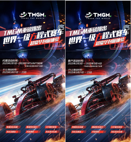 尊享顶奢赛车盛事，TMGM邀您相聚！（越早知道越好）尊享奢华夜宴,高 端服务随享!，