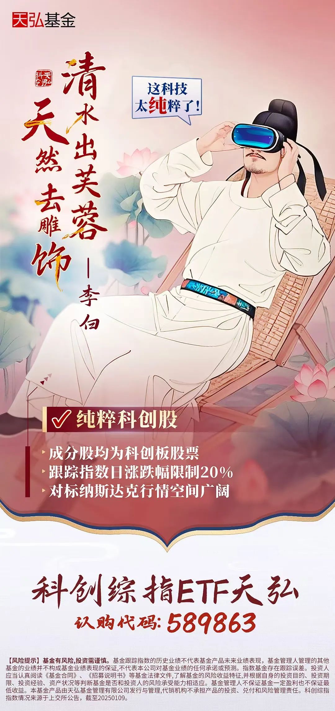 颠覆变革看科创！科创综指ETF天弘（589863）即将盛大发售