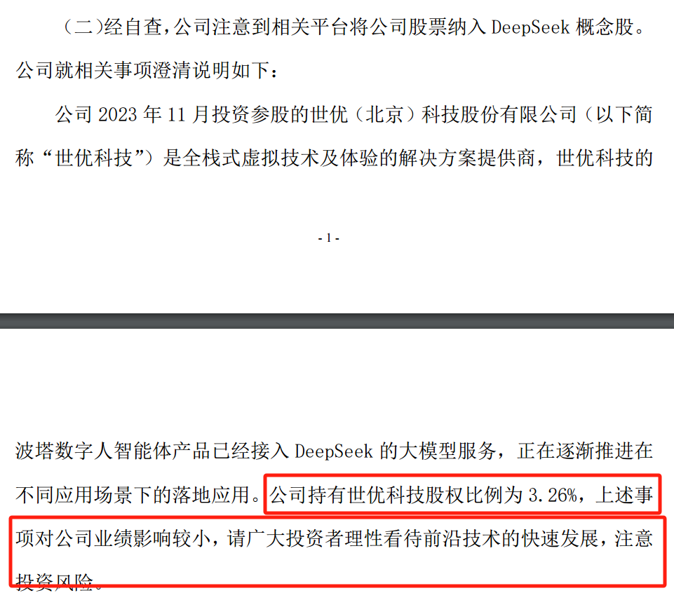 开始:万顺新材公告