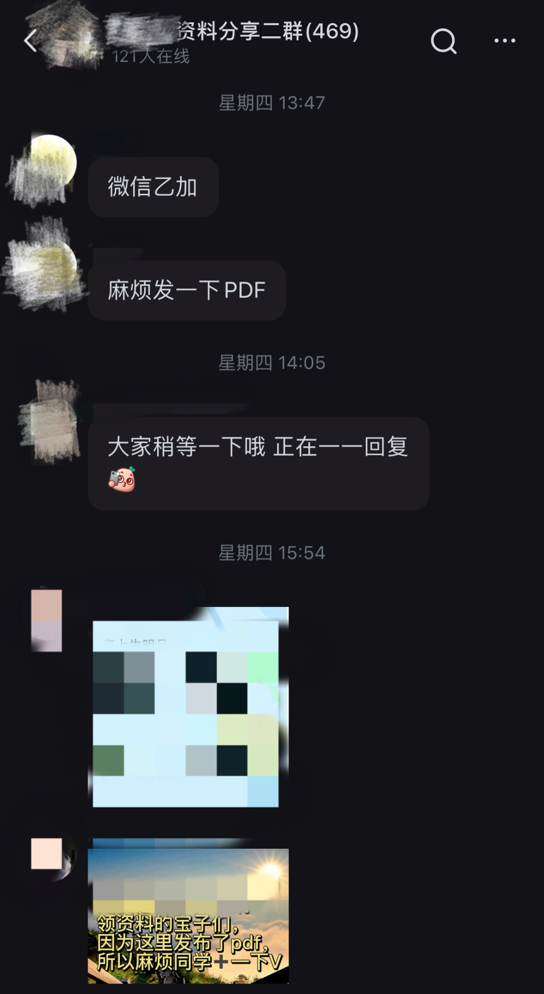 某社交平台博主利用攻略拉群引流，换平台卖课。（网络截图）