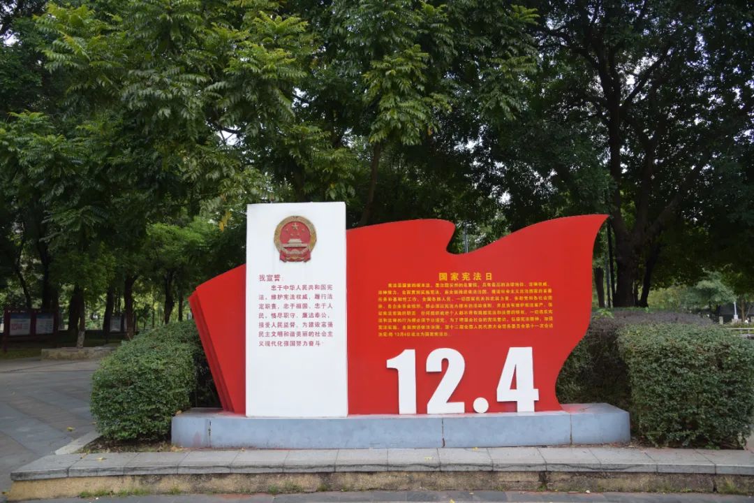 2024年12月4日,广东东莞清溪镇,宪法主题公园。来源:视觉中国